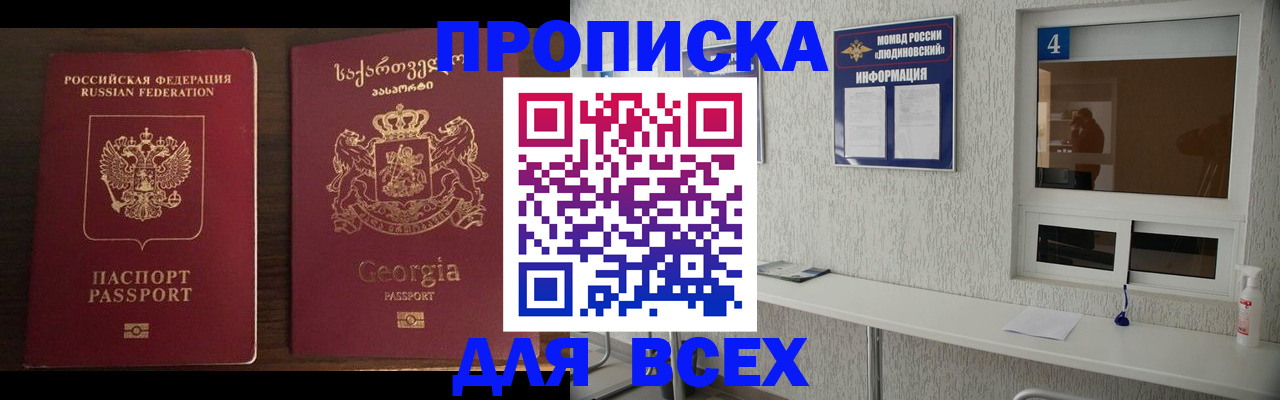 прописка для военкомата в Хилке