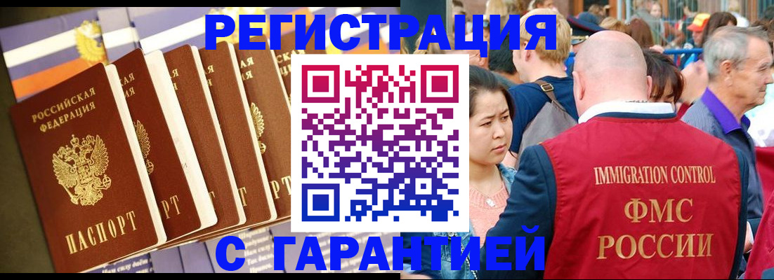 временная регистрация купить в Хилке