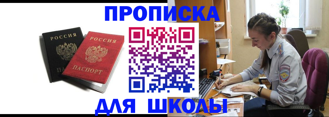 купить прописку в Хилке
