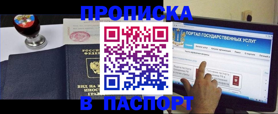 прописка 2025 в Хилке