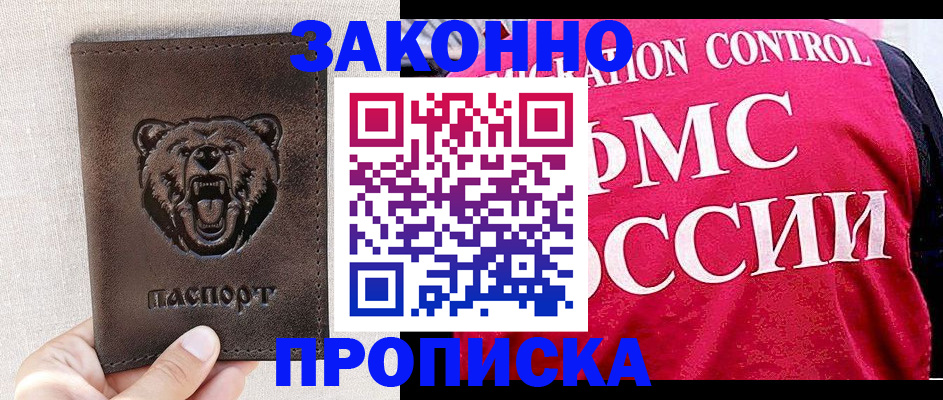 временная прописка в Хилке